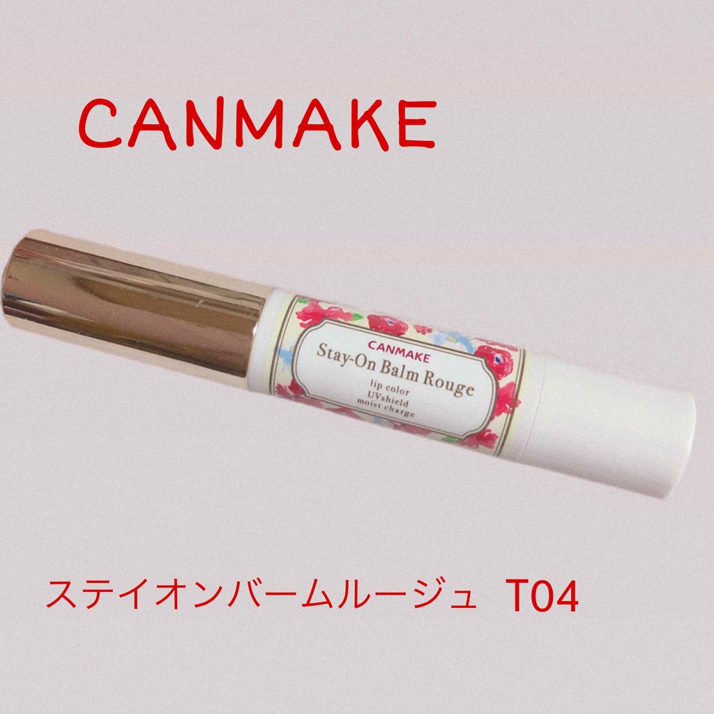 ステイオンバームルージュ/キャンメイク/口紅を使ったクチコミ（1枚目）