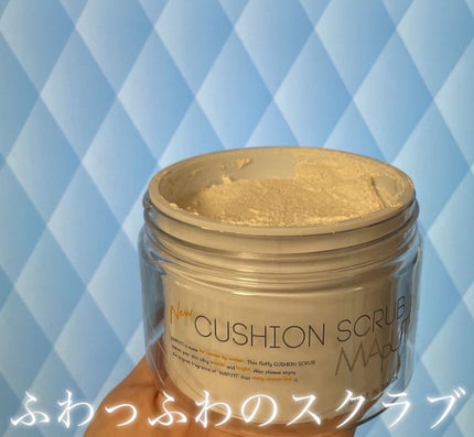 オーガニックフレグランスクッションスクラブ/MAPUTI/スクラブ・ゴマージュを使ったクチコミ(1枚目)