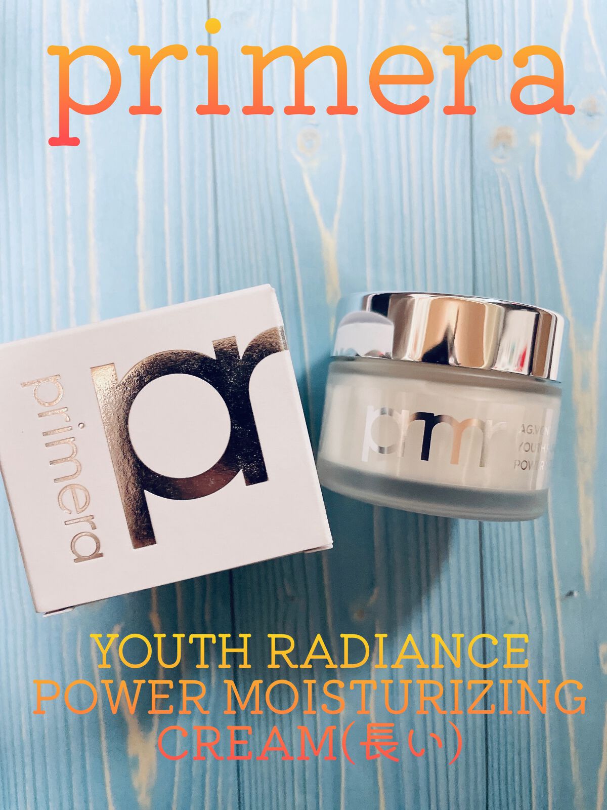 ユースラディアンスパワー モイスチャーライジング クリーム/primera/フェイスクリームを使ったクチコミ（1枚目）