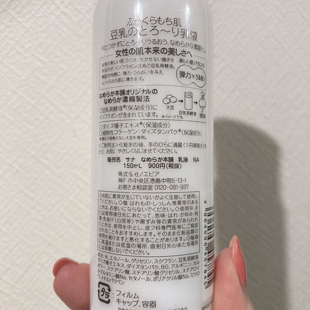 なめらか本舗 乳液 NA/なめらか本舗/乳液を使ったクチコミ（2枚目）