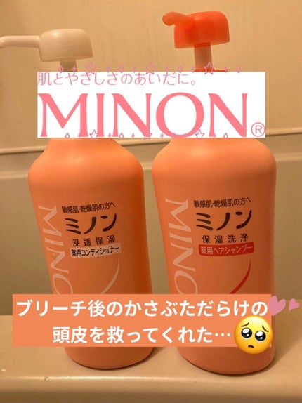 ミノン薬用ヘアシャンプー/薬用コンディショナー/ミノン/市販シャンプーを使ったクチコミ(1枚目)