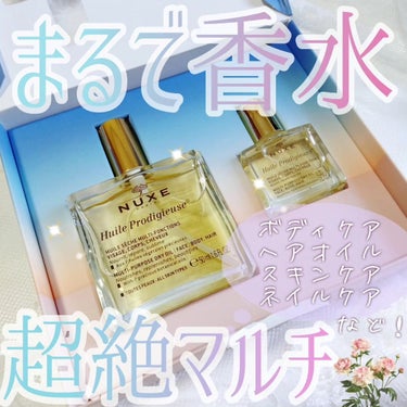 プロディジュー オイル 50ml/ニュクス/フェイスオイルを使ったクチコミ（1枚目）