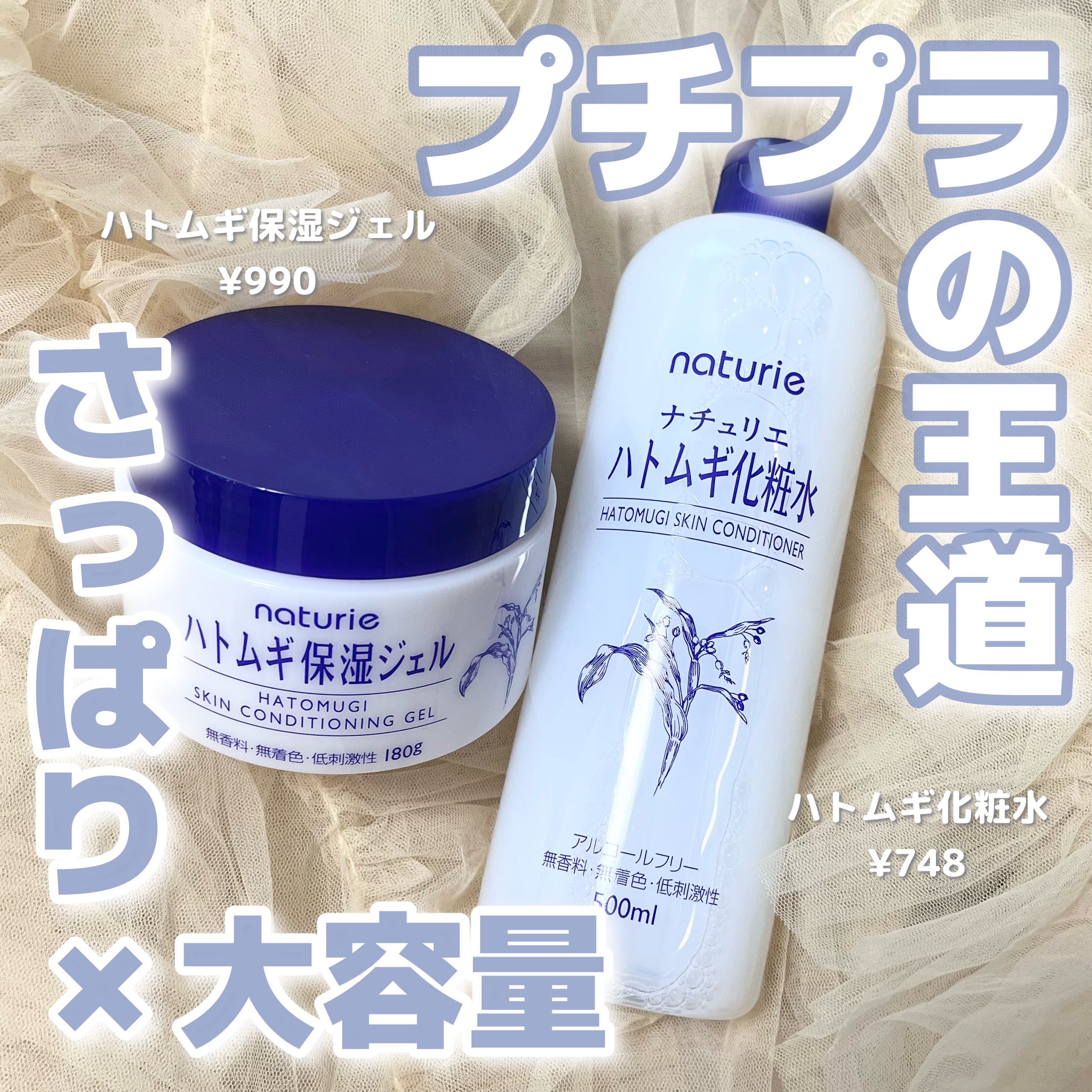 ハトムギ保湿ジェル(ナチュリエ スキンコンディショニングジェル)/ナチュリエ/美容液を使ったクチコミ（1枚目）