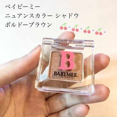 ニュアンスカラー シャドウ/BABYMEE/シングルアイシャドウを使ったクチコミ（1枚目）