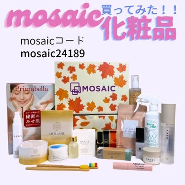 MOSAIC ボックス/MOSAIC/その他キットセットを使ったクチコミ（1枚目）