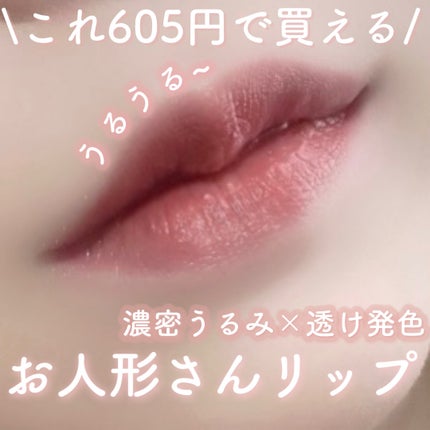 濃密うるみカラーリップクリーム/DHC/リップクリームを使ったクチコミ(1枚目)