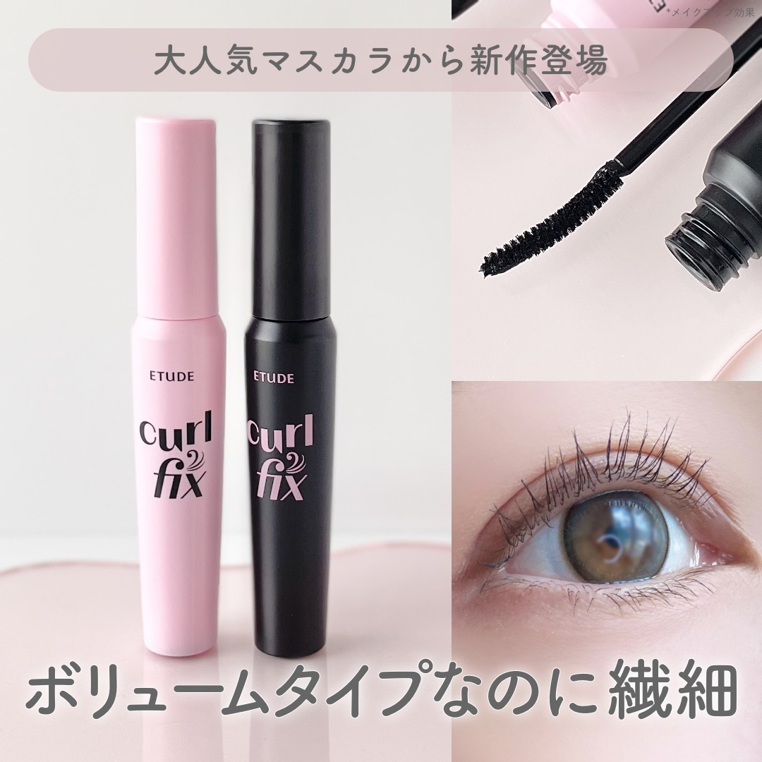カールフィックスマスカラ/ETUDE/マスカラを使ったクチコミ（1枚目）