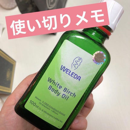 ホワイトバーチ ボディオイル/WELEDA/ボディオイルを使ったクチコミ(1枚目)