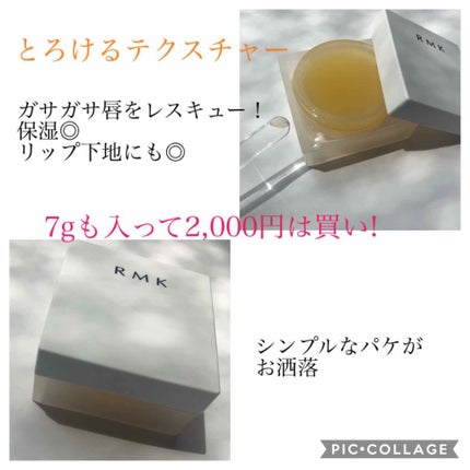 リップバーム<LC>/RMK/リップバームを使ったクチコミ(2枚目)