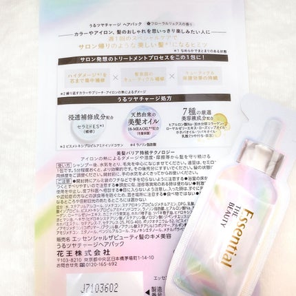 ザビューティ うるツヤチャージヘアパック/エッセンシャル/ヘアマスク・ヘアパックを使ったクチコミ(3枚目)