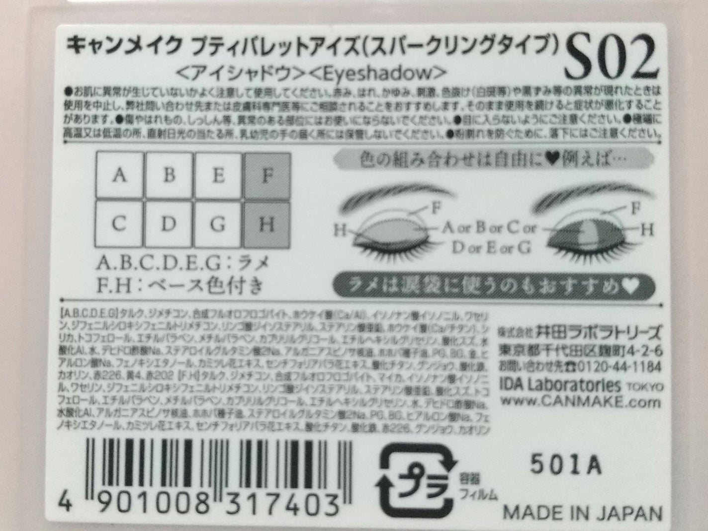プティパレットアイズ(スパークリングタイプ)/キャンメイク/アイシャドウを使ったクチコミ(7枚目)