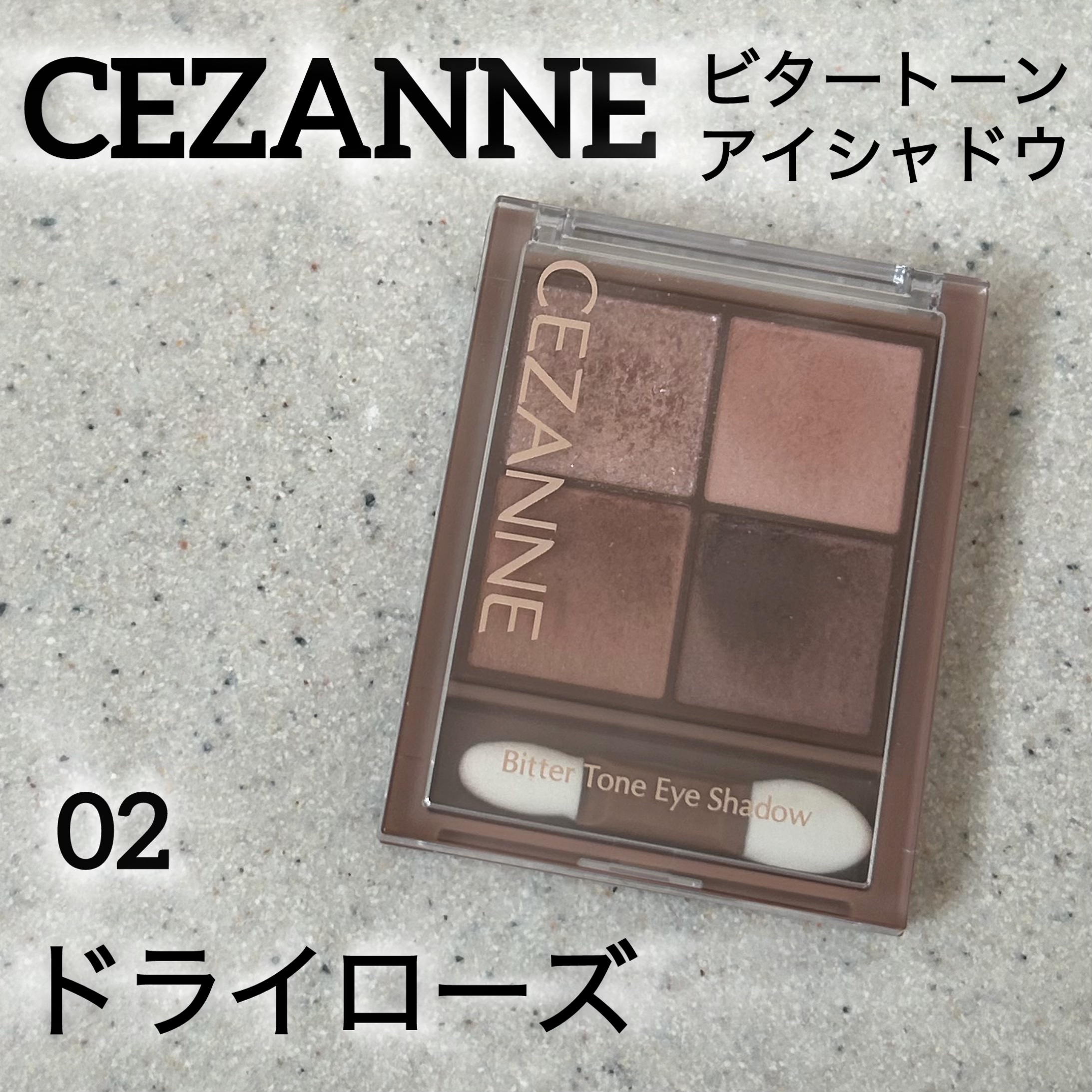 ビタートーンアイシャドウ/CEZANNE/パウダーアイシャドウを使ったクチコミ（1枚目）