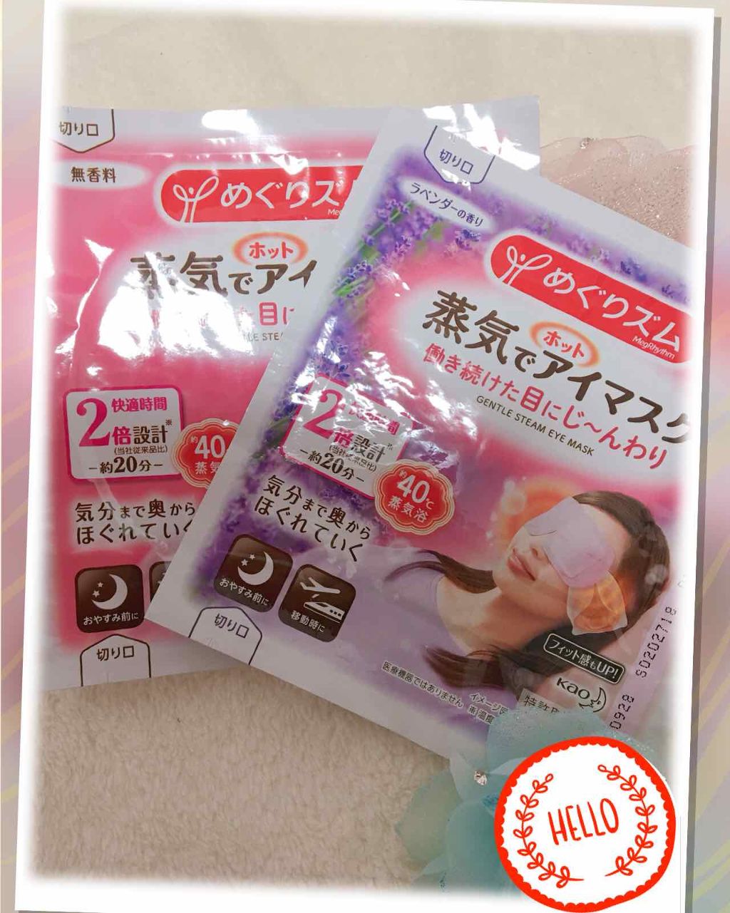 蒸気でホットアイマスク ラベンダーセージの香り/めぐりズム/ホットアイマスクを使ったクチコミ（1枚目）