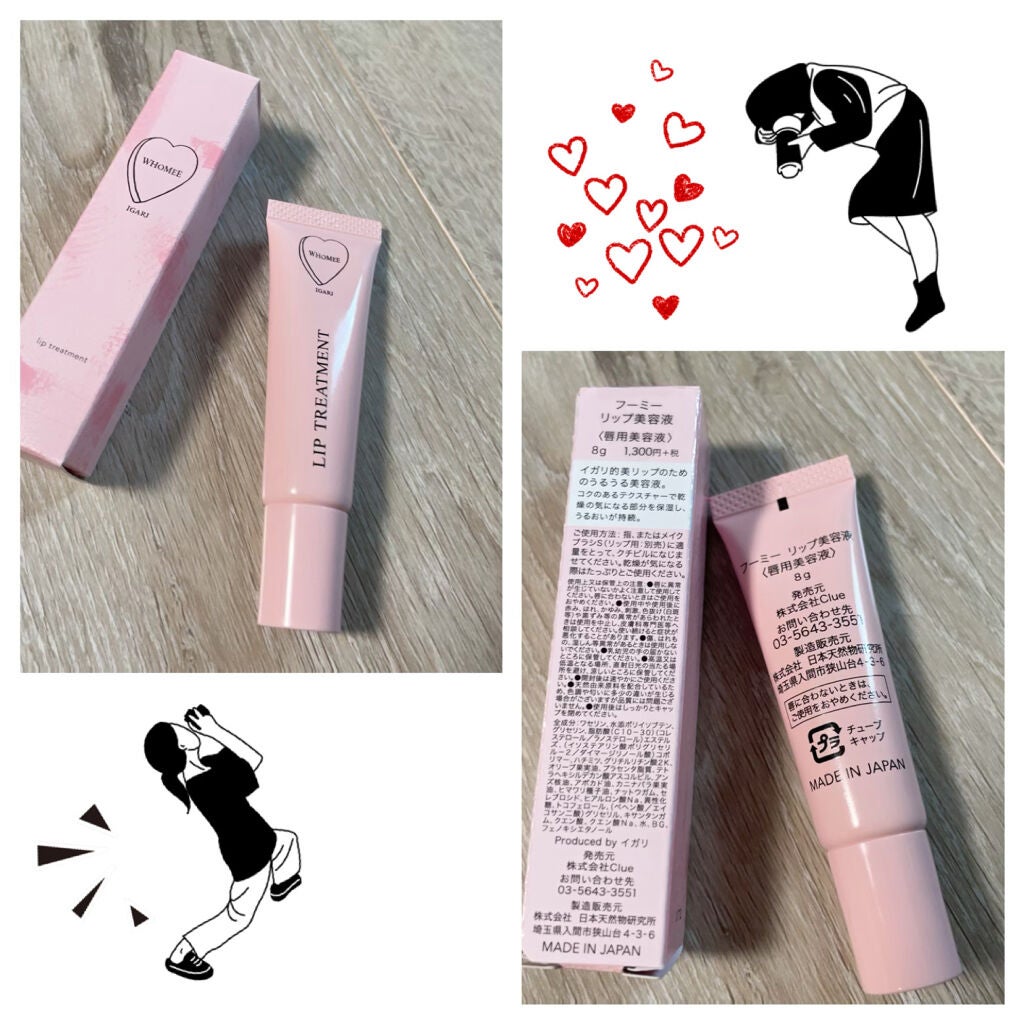 リップ美容液/WHOMEE/リップ美容液を使ったクチコミ(2枚目)