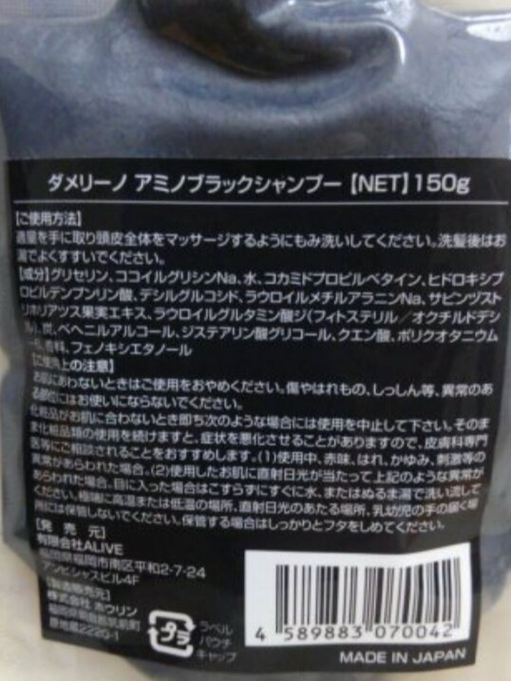 アミノブラックシャンプー/ダメリーノ/市販シャンプーを使ったクチコミ（2枚目）