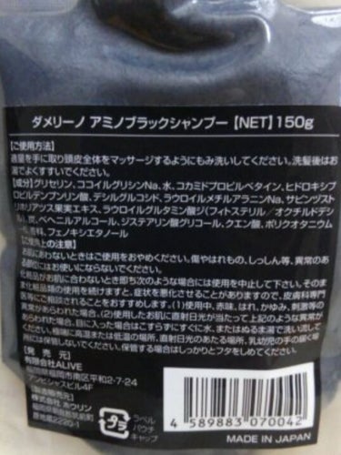 アミノブラックシャンプー/ダメリーノ/シャンプー・コンディショナーを使ったクチコミ（2枚目）