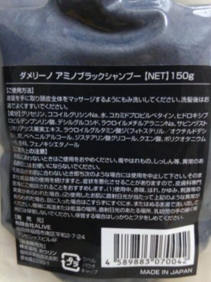 アミノブラックシャンプー/ダメリーノ/市販シャンプーを使ったクチコミ(2枚目)