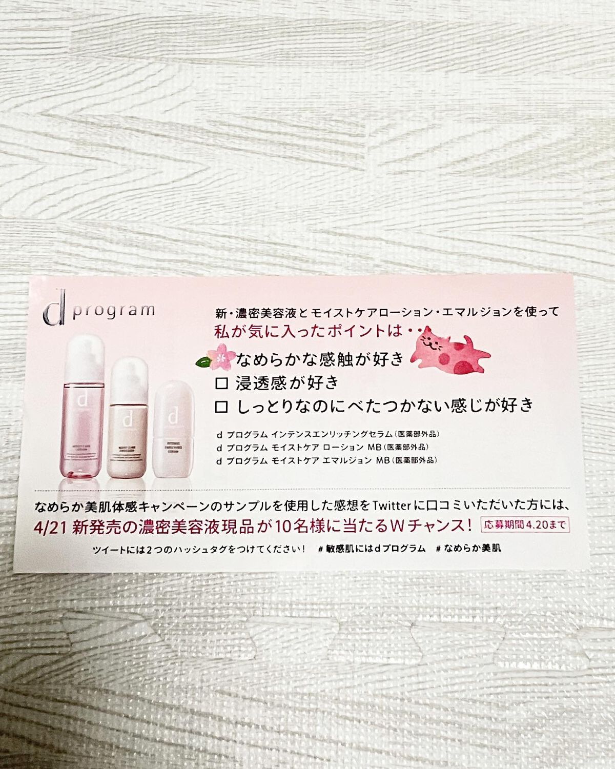 モイストケア ローション MB/d プログラム/化粧水を使ったクチコミ(2枚目)