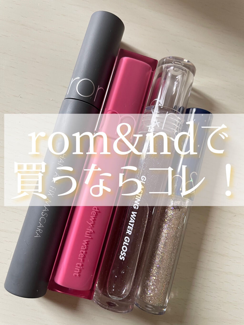 リキッド グリッター シャドウ/rom&nd/グリッターを使ったクチコミ(1枚目)