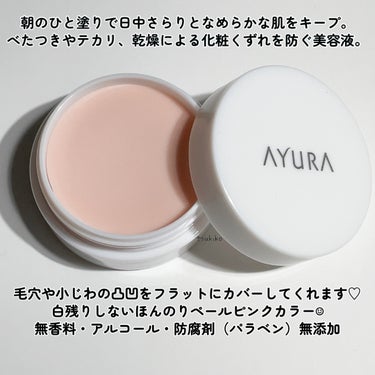 AYURA オイルシャットデイセラムのクチコミ「アユーラ
オイルシャットデイセラム
＜朝用練り美容液＞


朝のひと塗りで日中さらりとなめらか.....」（3枚目）