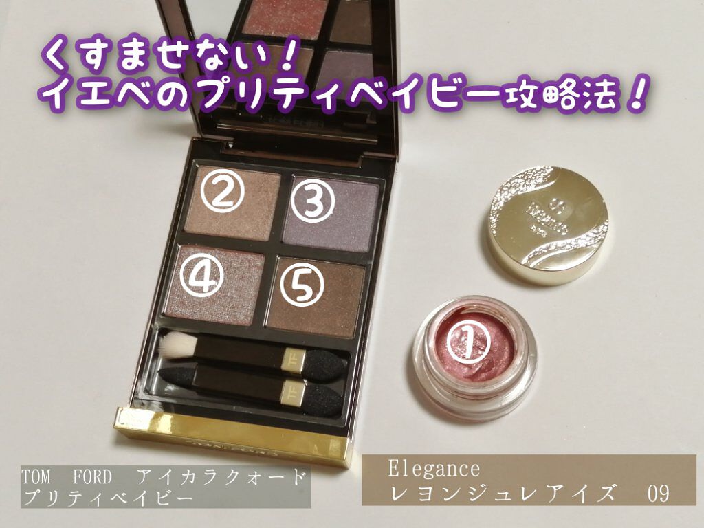 アイ カラー クォード/TOM FORD BEAUTY/アイシャドウパレットを使ったクチコミ（1枚目）