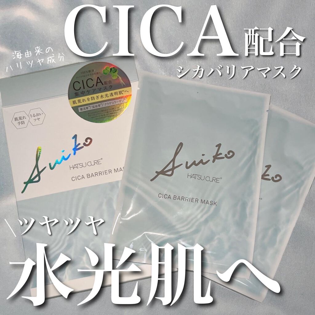 SUIKO HC シカバリアマスク/SUIKO HATSUCURE/シートマスク・パックを使ったクチコミ（1枚目）