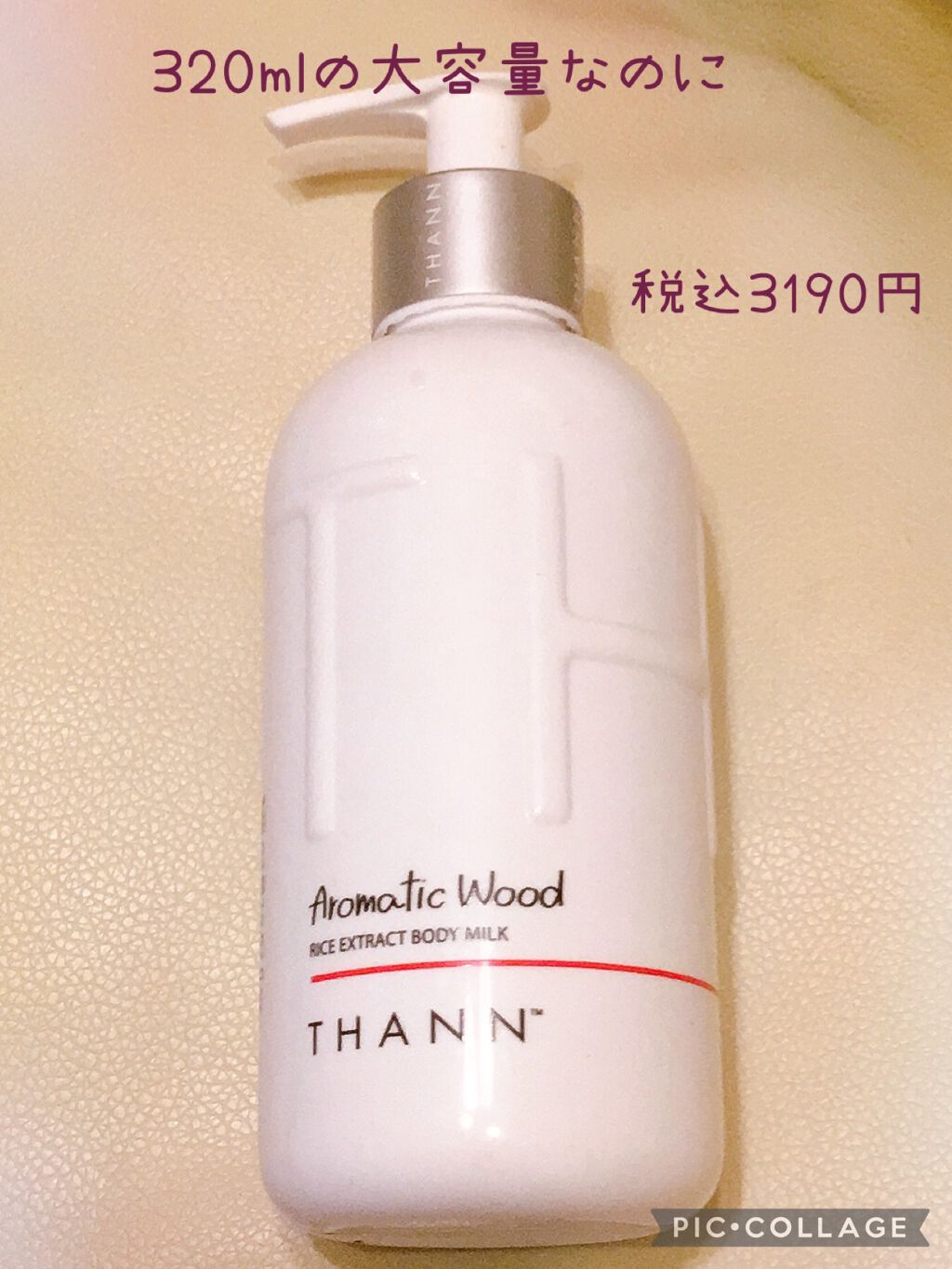  ボディミルクAW(Aromatic Wood)/THANN/ボディミルクを使ったクチコミ（2枚目）