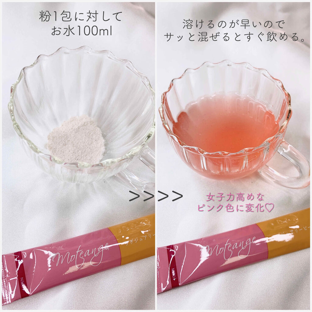 モテアンジュ/モテアンジュ/美容ドリンクを使ったクチコミ（2枚目）