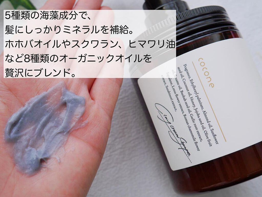 クレイクリームシャンプー(モイスト)/cocone/市販シャンプーを使ったクチコミ(4枚目)