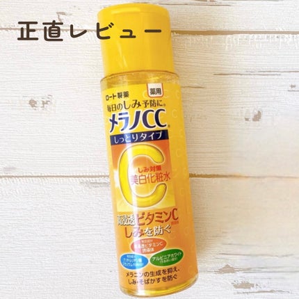 薬用しみ対策 美白化粧水 しっとりタイプ/メラノCC/化粧水を使ったクチコミ(1枚目)