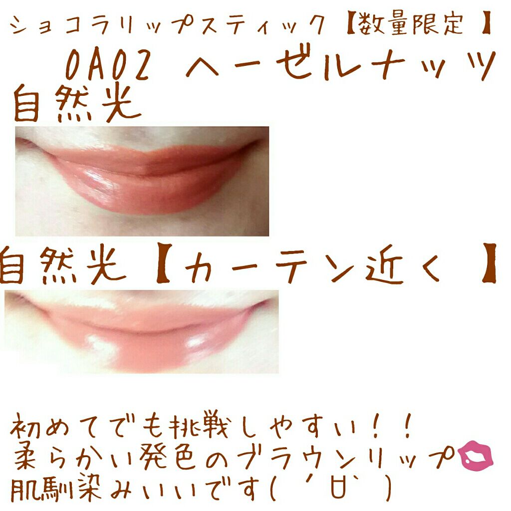 ショコラリップスティック/SHIRO/口紅を使ったクチコミ(2枚目)