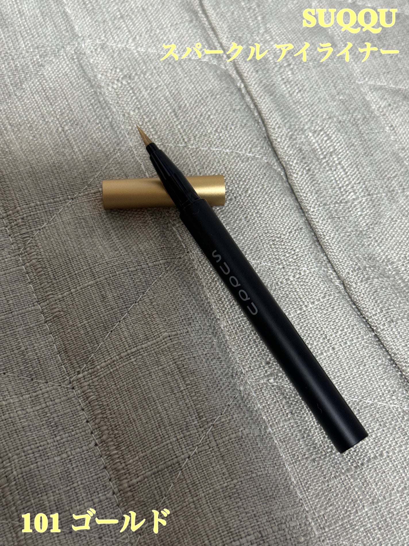 SUQQU スパークル アイライナー/SUQQU/リキッドアイライナーを使ったクチコミ(1枚目)