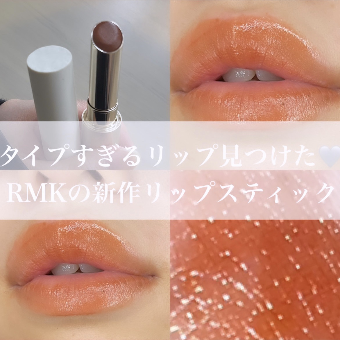 RMK デューイーメルト リップカラー/RMK/口紅を使ったクチコミ（1枚目）