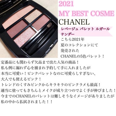 レ ベージュ パレット ルガール/CHANEL/アイシャドウパレットを使ったクチコミ（1枚目）