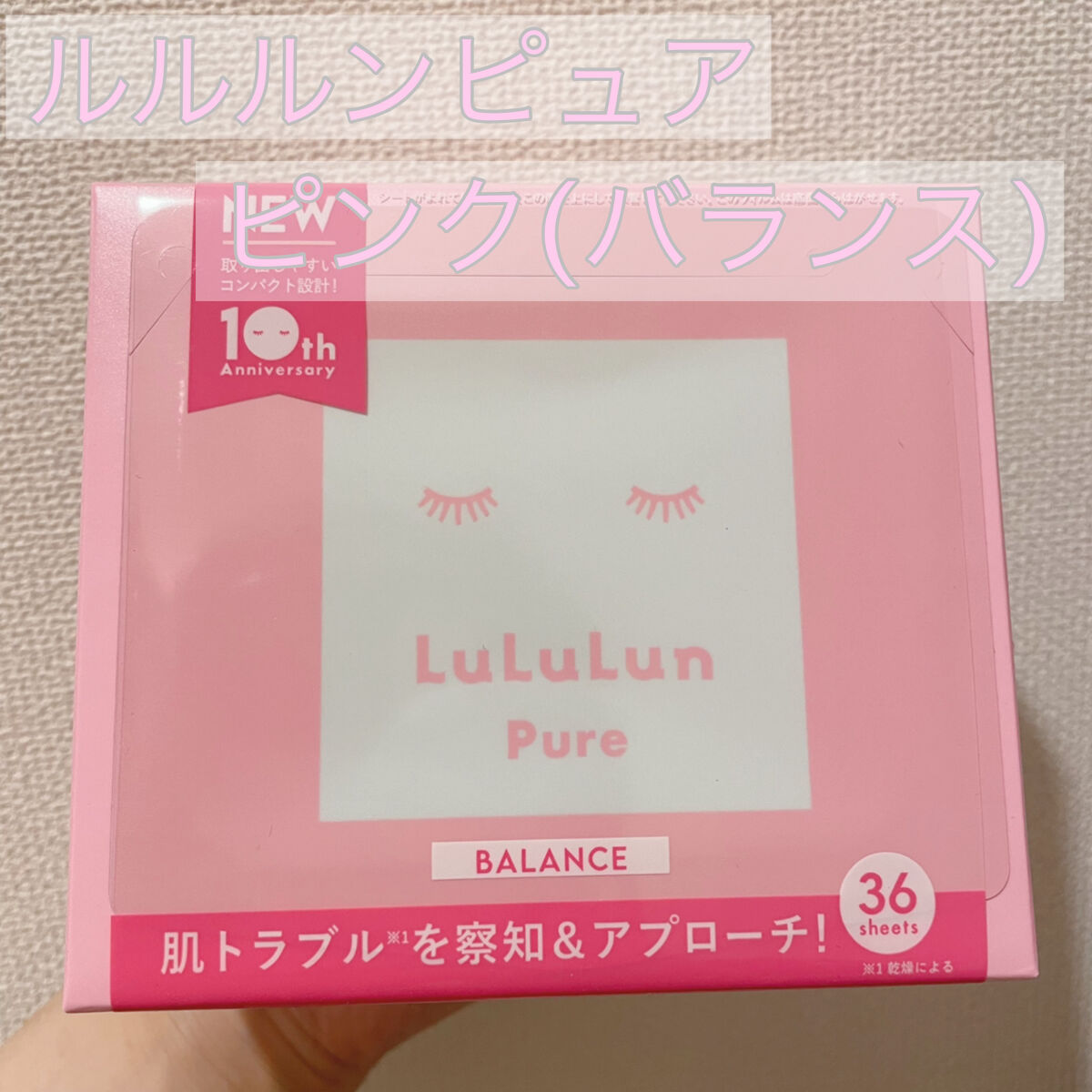 ルルルンピュア エブリーズ/ルルルン/シートマスク・パックを使ったクチコミ（1枚目）