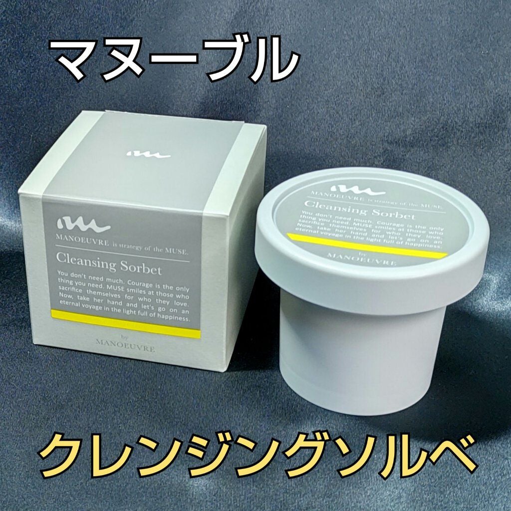 マヌーブル クレンジングソルベ ホワイトミント/MANOEUVRE(マヌーブル)/クレンジングバームを使ったクチコミ(1枚目)