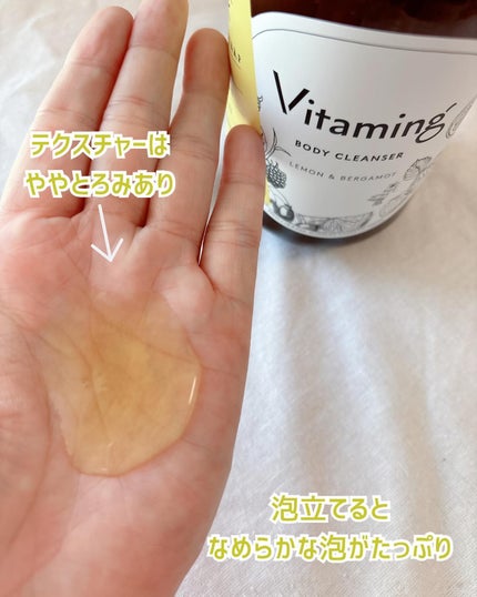 リフレッシングボディソープ(レモン&ベルガモットの香り)/Vitaming/ボディソープを使ったクチコミ(3枚目)
