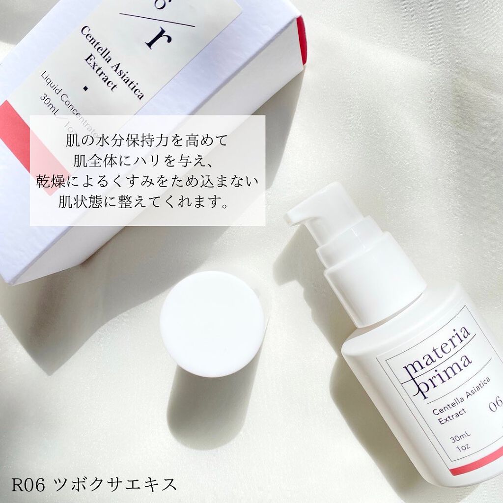 マテリアプリマ R06 ツボクサエキス/マテリアプリマ/美容液を使ったクチコミ(3枚目)
