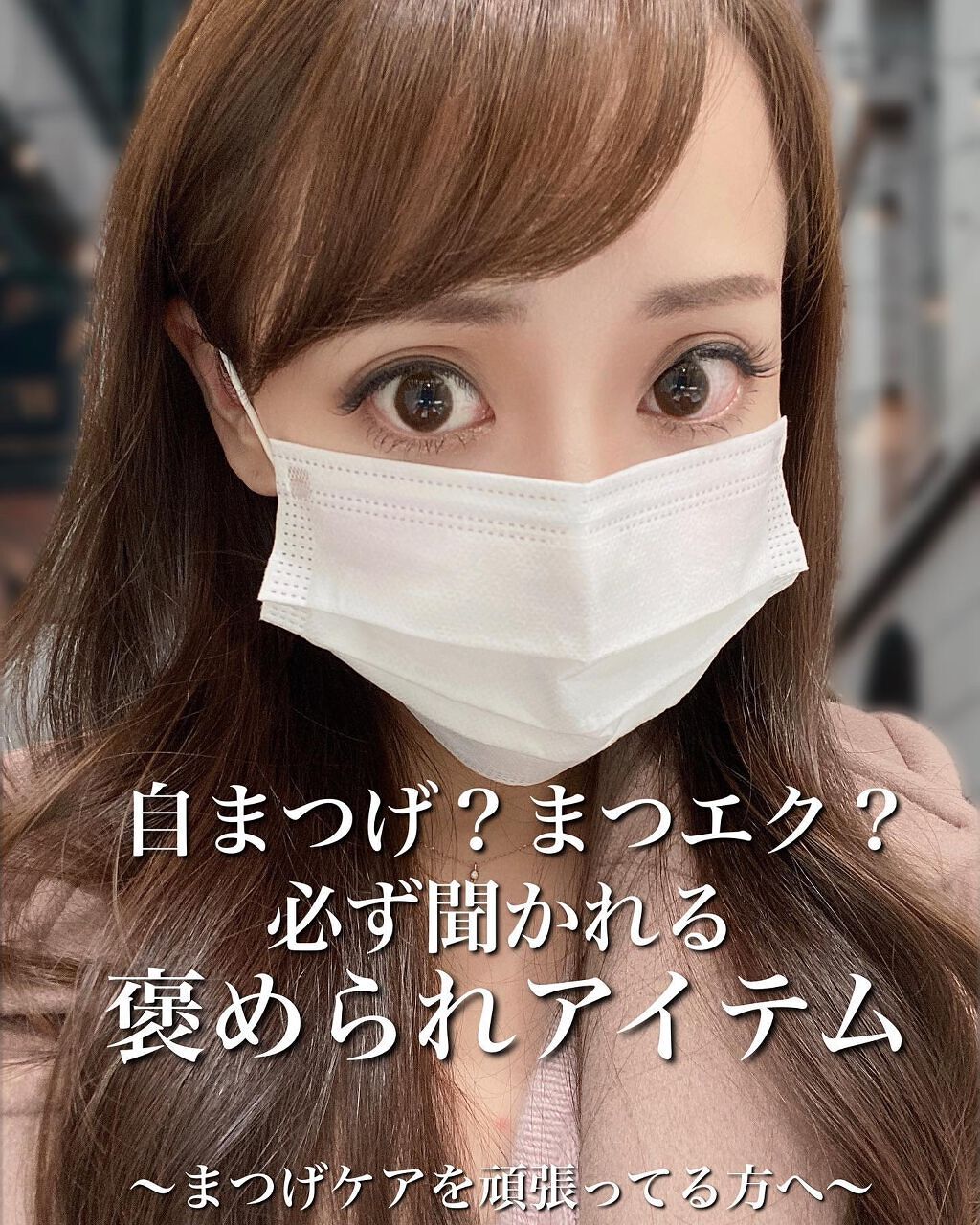 イージーラッシュ No.7 女優ボリューム/ドーリーウインク/つけまつげを使ったクチコミ（1枚目）