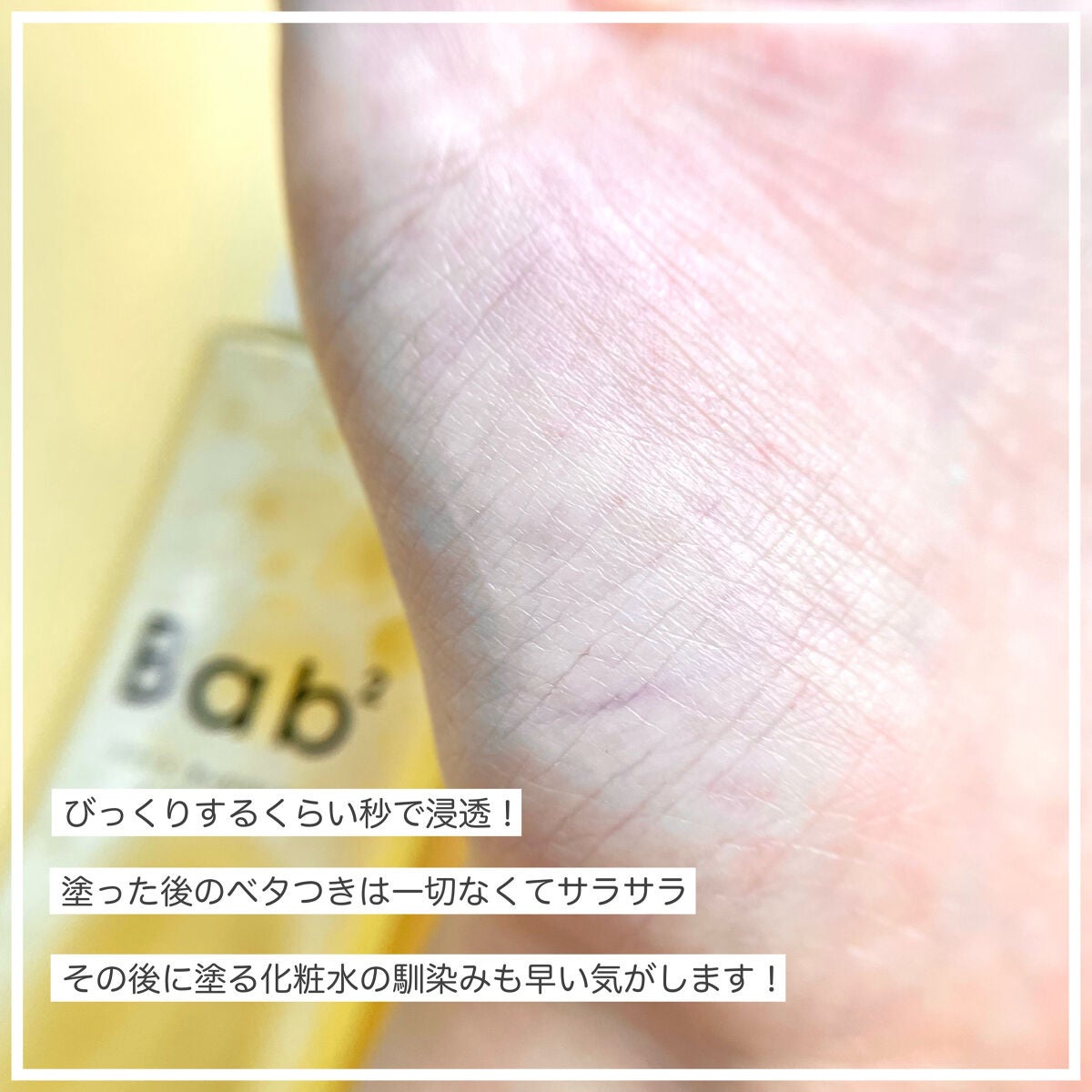 バブバブ ナノバブルVセラム/Bab2/美容液を使ったクチコミ(5枚目)