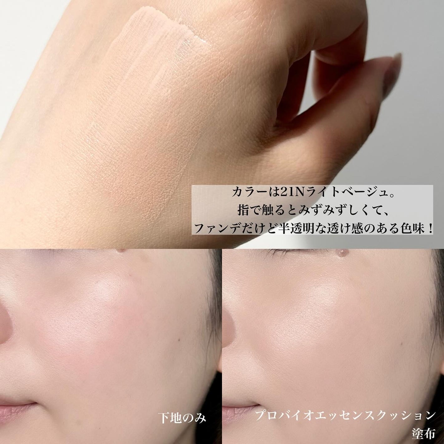 PROBIOエッセンスクッション/ネイチャーリパブリック/クッションファンデーションを使ったクチコミ(3枚目)