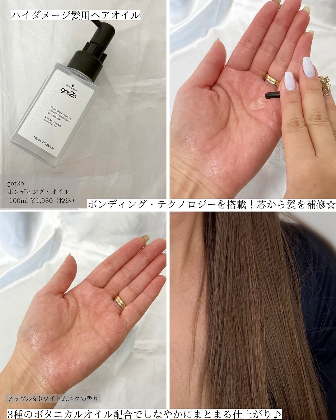 ボンディング・オイル/got2b/ヘアオイルを使ったクチコミ（3枚目）