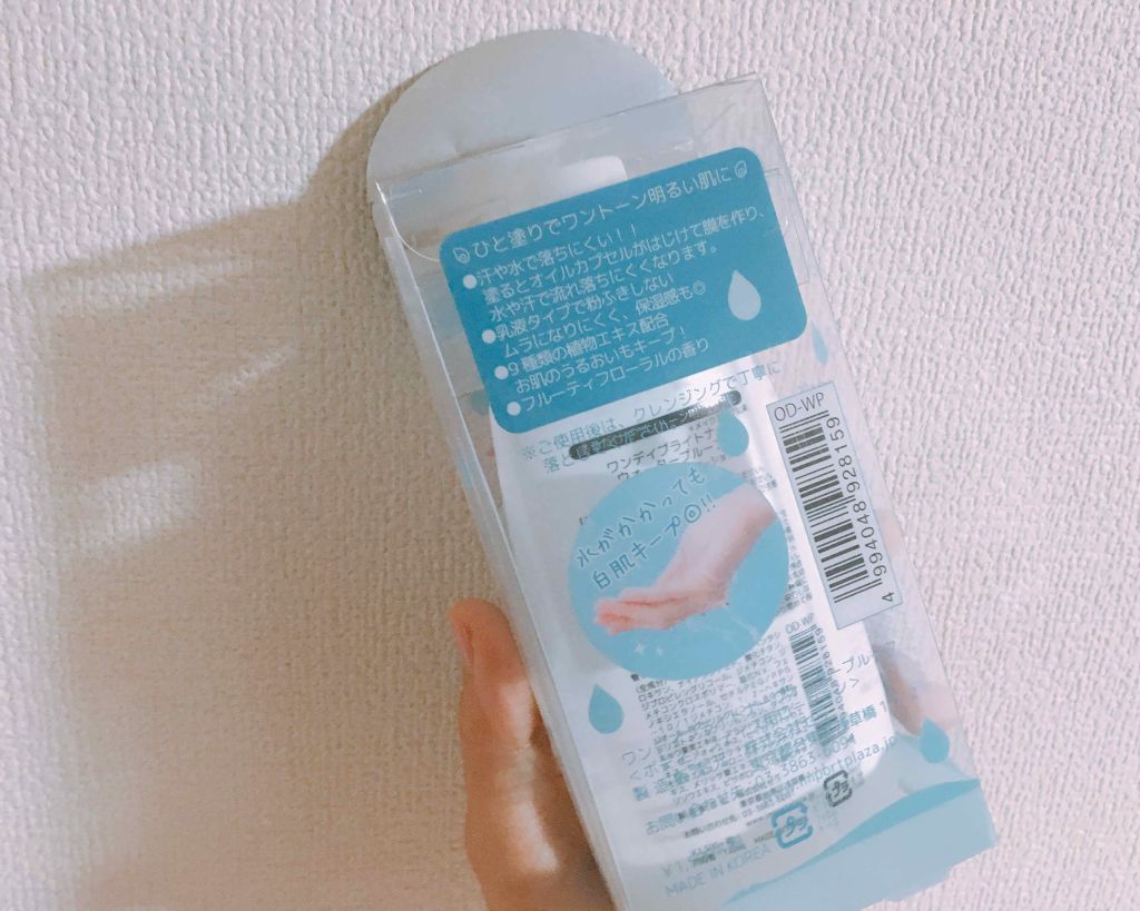 ワンデイ ブライトナー ウォータープルーフ/セラ/日焼け止めミルクを使ったクチコミ(2枚目)