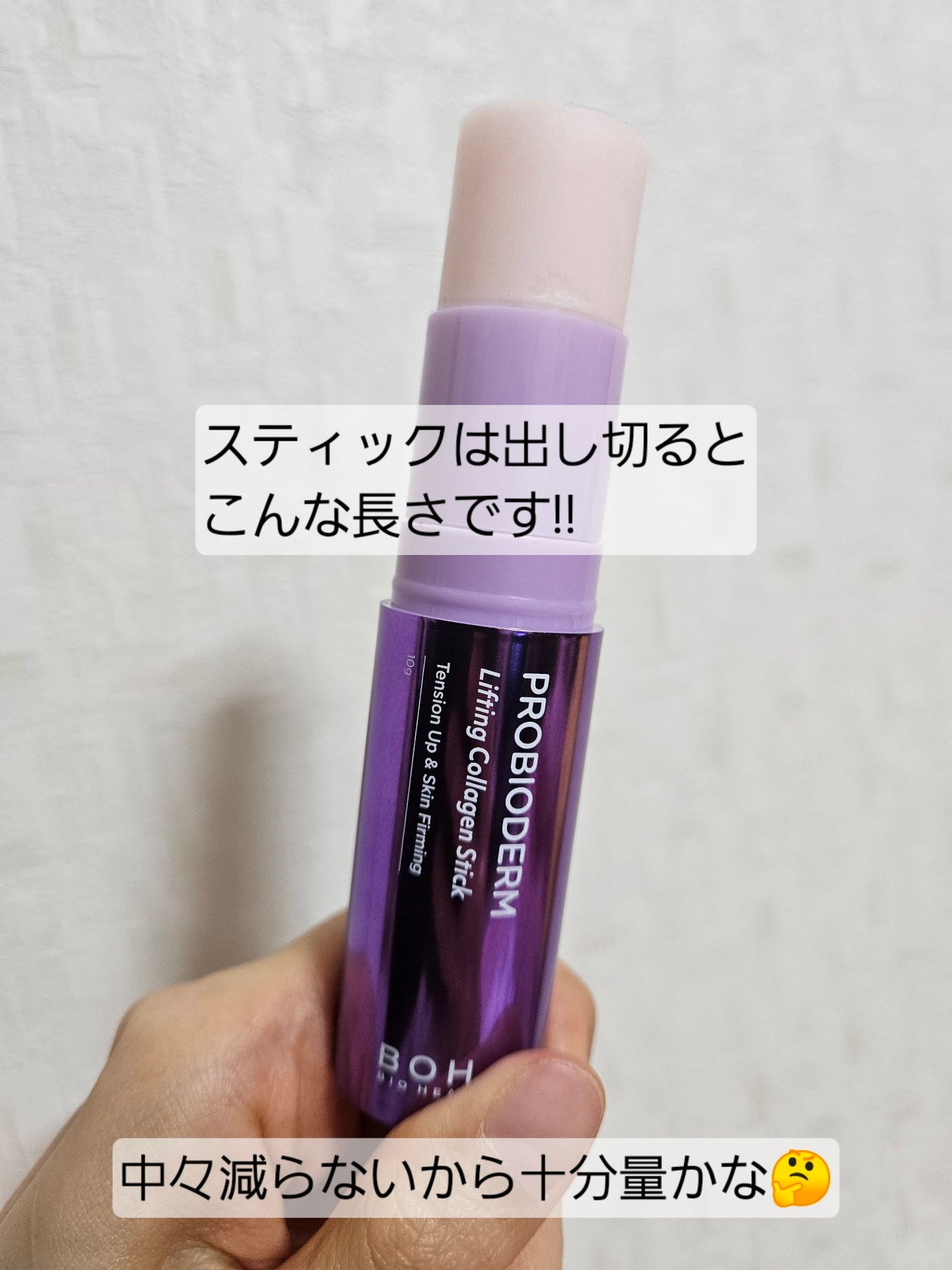 プロバイオダーム リフティング コラーゲン スティック/BIOHEAL BOH/フェイスバームを使ったクチコミ(2枚目)