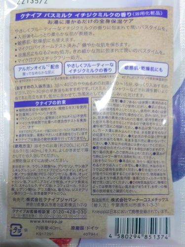 冬になると買い足します💞
クナイプ🍀
バスミルク イチジクミルクの香り　40mL
乾燥肌にはこちらの、お湯に浸かるだけの全身保湿ケア
泡風呂にもなるので楽しいです
アルガンオイル配合
優しくフルーティなバスミルク イチジクミルクの香り
敏感肌にも使えます
バスソルトより優しい湯触り
冬にぴったり🛀
の画像 その1