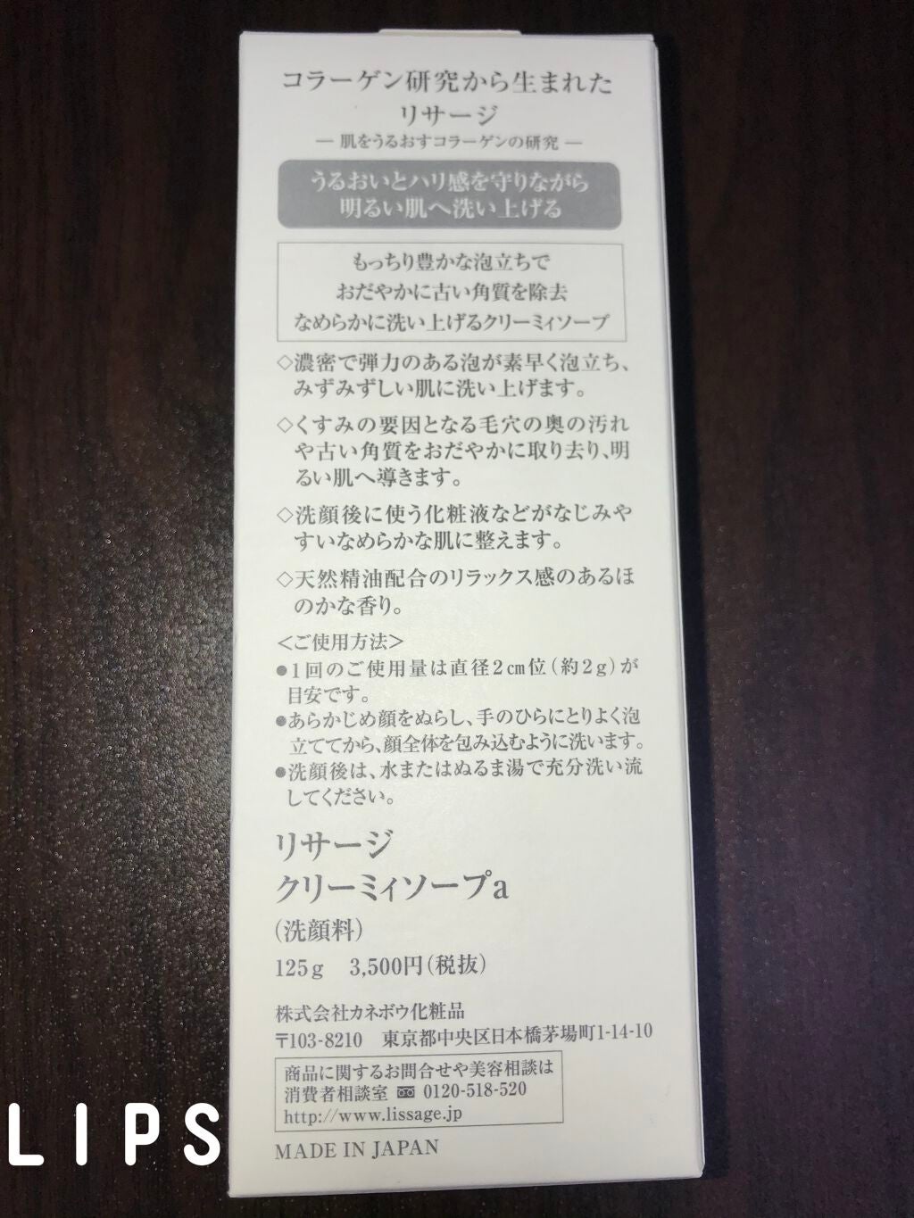 リサージ クリーミィソープa/リサージ/洗顔フォームを使ったクチコミ(3枚目)
