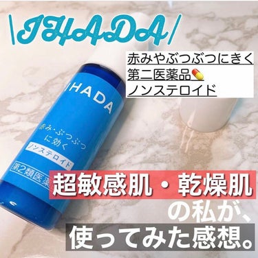 プリスクリードD(医薬品)/IHADA/その他を使ったクチコミ（1枚目）