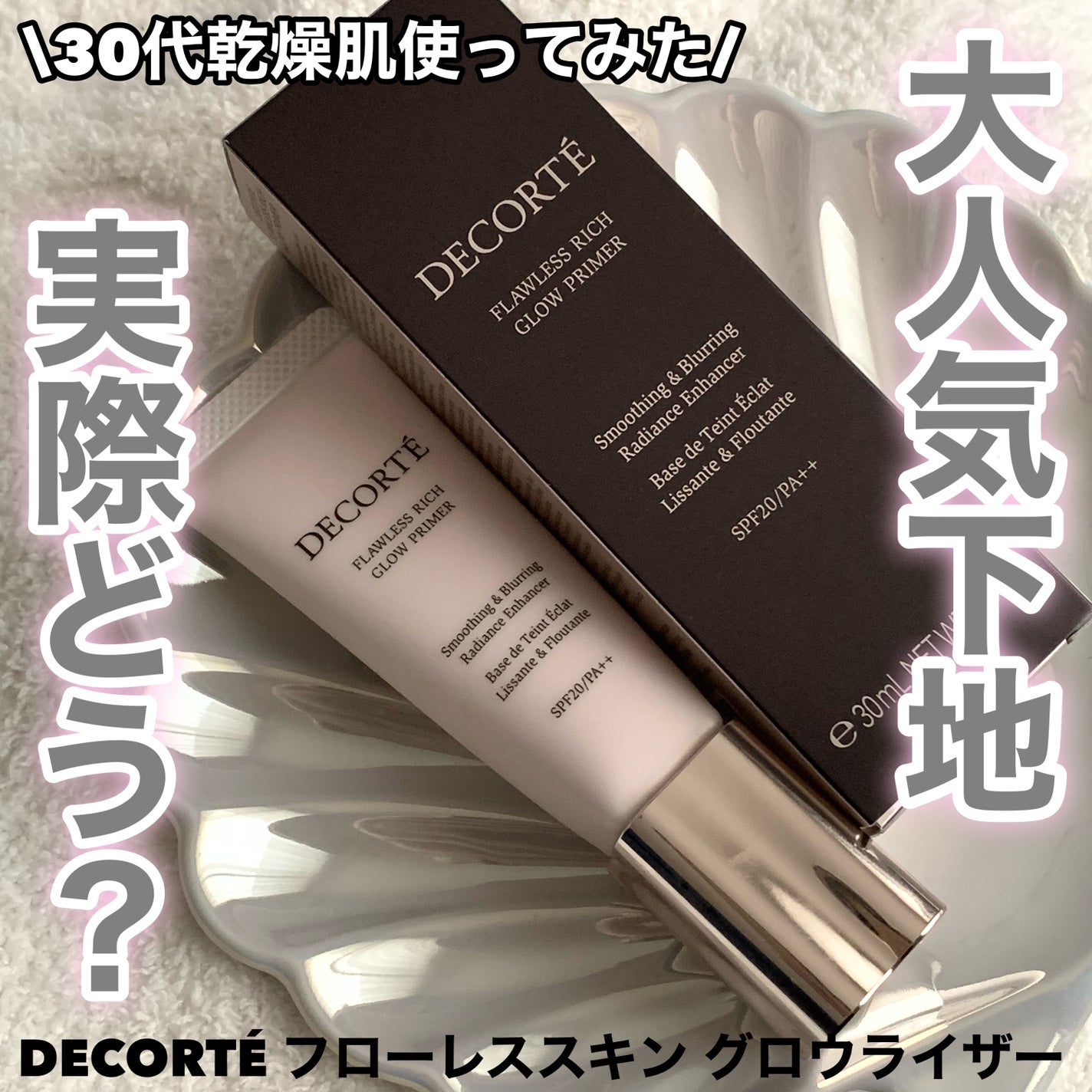 ゼン ウェア フルイド/DECORTÉ/リキッドファンデーションを使ったクチコミ(1枚目)