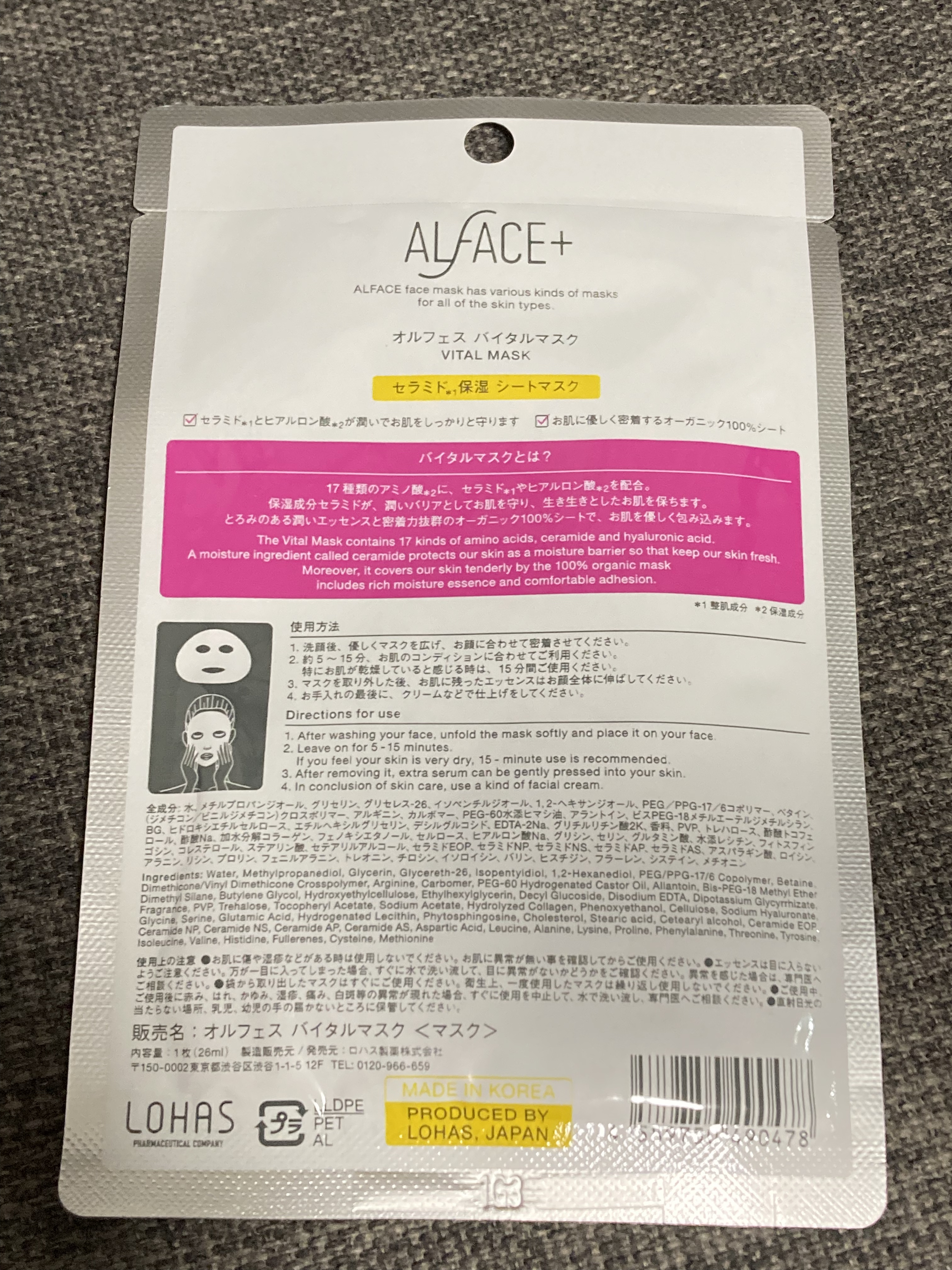 オルフェス バイタルマスク 1枚/ALFACE+/シートマスク・パックを使ったクチコミ（2枚目）