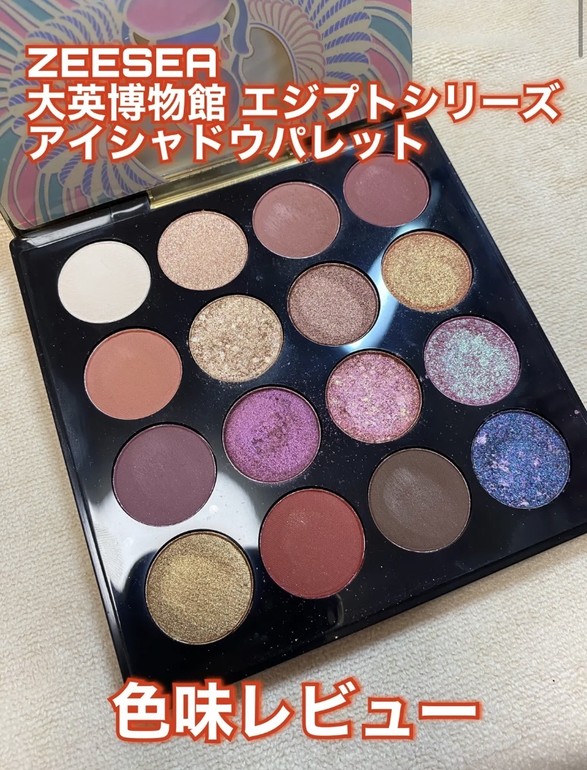 大英博物館 エジプトシリーズ アイシャドウパレット 02 スカラベ/ZEESEA/アイシャドウパレットを使ったクチコミ（1枚目）